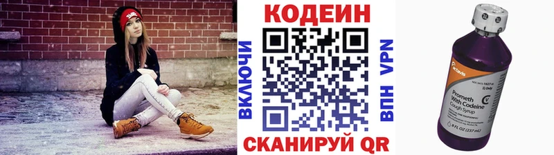 Кодеин Purple Drank Каргополь